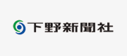 下野新聞社