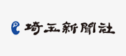埼玉新聞社