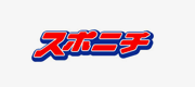 スポーツニッポン