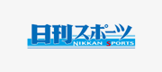 日刊スポーツ