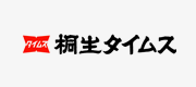 桐生タイムス