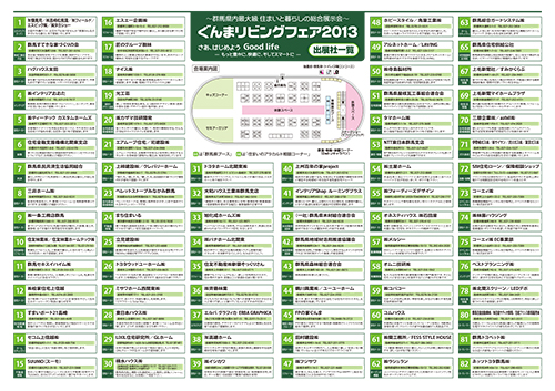 ぐんまリビングフェア2013_リーフレット中面