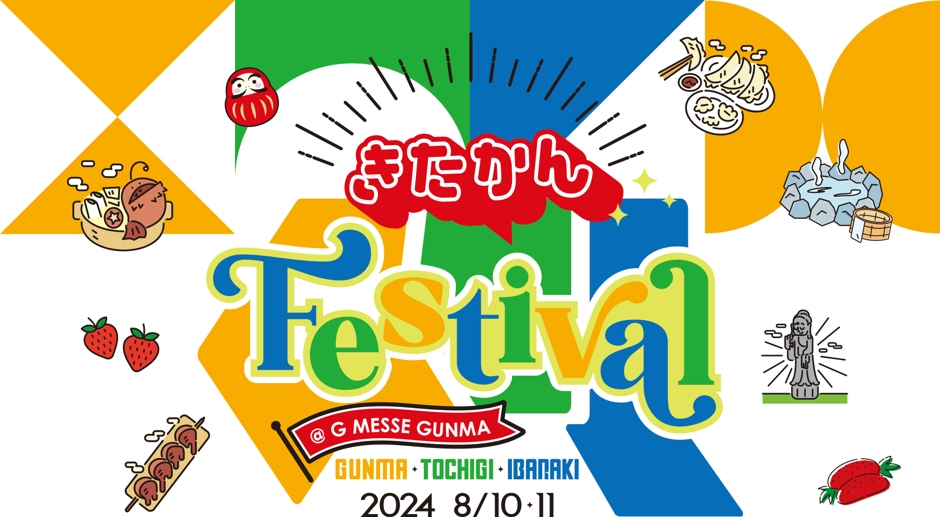 きたかん Festival 2024 @ G MESSE GUNMA GUNMA・TOCHIGI・IBARAKI 2024 8/10・11