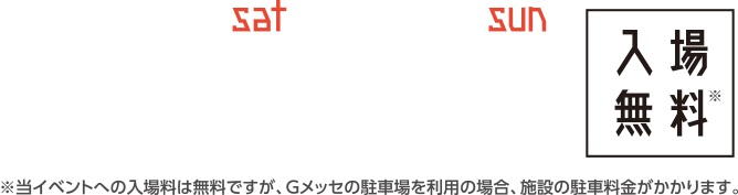 9/9 sat・10 sun 入場無料