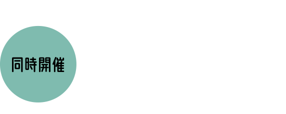 同時開催 群馬のカレーはすごいんだ カレーなる群馬EXPO まきばプロジェクトコラボ クラフトマーケット