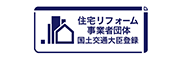 住宅リフォーム事業者団体登録制度